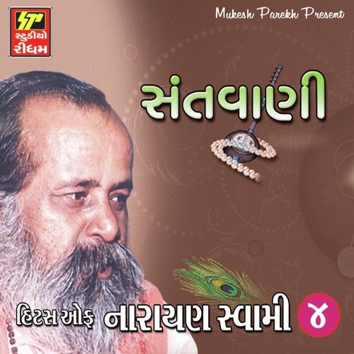 Shane Kare Che Vilap by Narayan Swami - Download on PagalFree