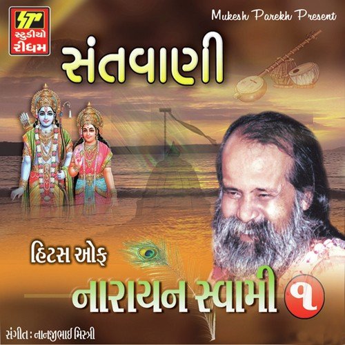 Pratham Pahela Puja by Narayan Swami - Download on PagalFree