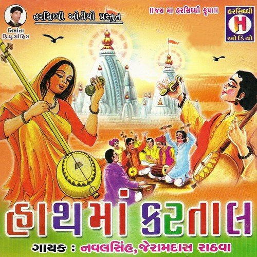 Bhajile Gopal Re Amne by Naval Singh, Jeramdas Rathawa - Download on PagalFree