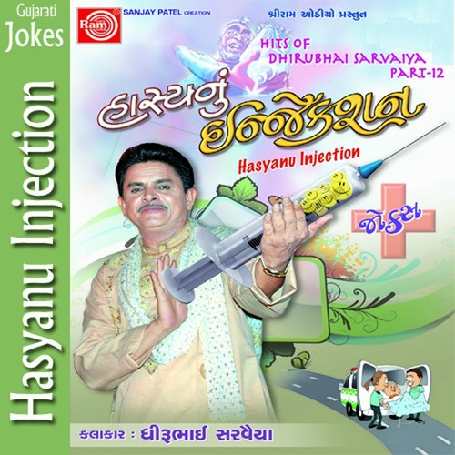 Gadio Atyare Tame Jovo Kevi Nikli Chhe by Dhirubhai Sarvaiya - Download on PagalFree