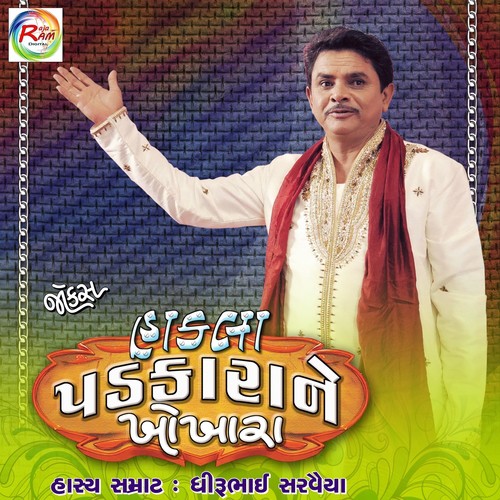 Sahebe Prashna Puchhyo Rinchhne Vaal Kem Mota by Dhirubhai Sarvaiya - Download on PagalFree