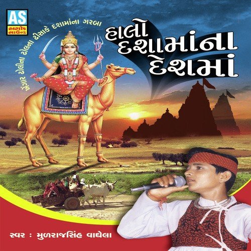 Koyaladi Bole Chhe Bahu Pyaru by Mulrajsingh Vaghela - Download on PagalFree
