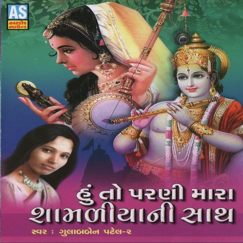 Manav Thaine Avyo by Gulabben Patel - Download on PagalFree