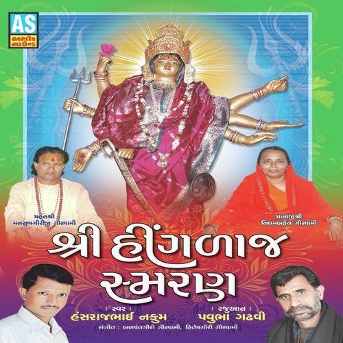 Hingalaj Mata Devdata by Hansrajbhai Nakum - Download on PagalFree