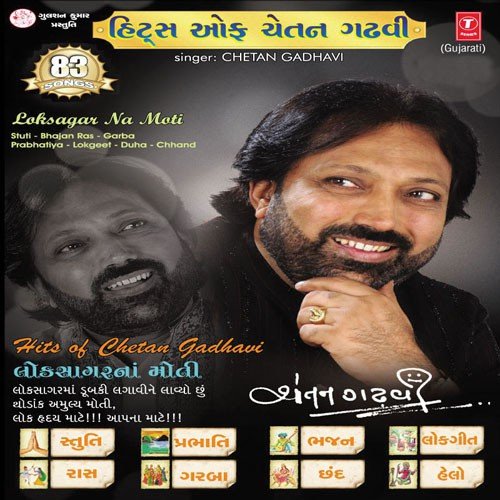Ram Sumar Sukhdham by Various Artists - Download on PagalFree