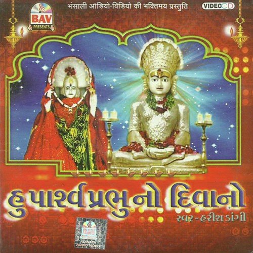 Sankheswar Tirath Jau Se by Harish Dangi - Download on PagalFree