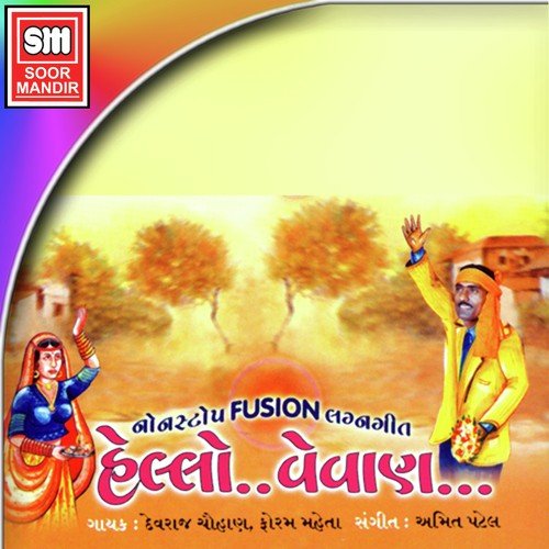 Mari Bendi Re Chali by Devraj Chauhan, Foram Mehta - Download on PagalFree