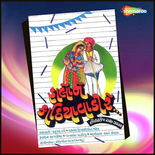 Latake Halo Nandalal by Praful Dave, Padma Shri Diwaliben Bhil - Download on PagalFree