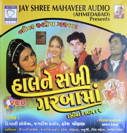 Chehar Maae Odhi Chundadi by Jagdish Thakor, Haresh Chauhan, Dipalee Somaiya Date - Download on PagalFree