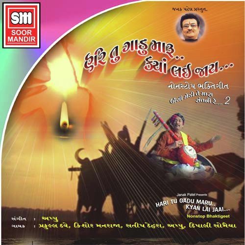 Tere Dhwar Khada Bhagwan by Various Artists - Download on PagalFree