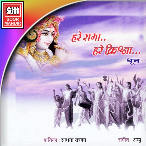 Hare Rama Hare Krishna Dhoon by Various Artists - Download on PagalFree