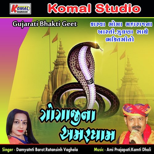 Gogaji Gher Aaya Aarti by Ratansinh Vaghela, Damyatnti Barot - Download on PagalFree