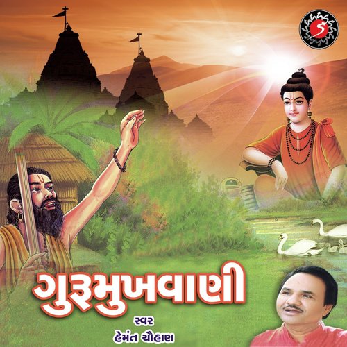 Hansa Gaiti Mara Guruji Na Desh Ma by Hemant Chauhan - Download on PagalFree