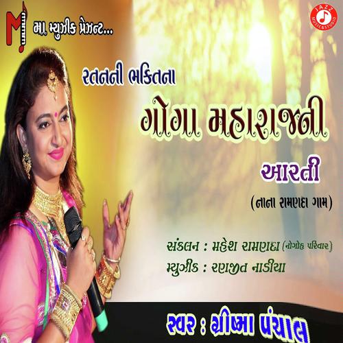 Goga Maharaj Ni Aarti by Grishma Panchal - Download on PagalFree