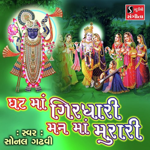 Ghat Ma Girdhari Ne Mann Ma Murari by Sonal Gadhvi - Download on PagalFree