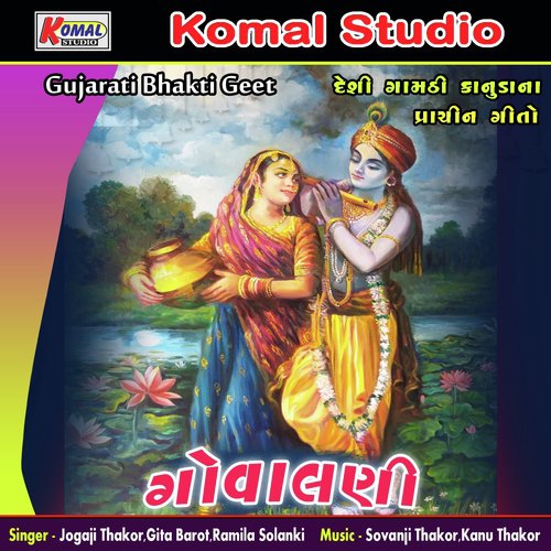 Hendo Hendo Saiyar Ke Maar by Jogaji Thakor, Gita Barot, Ramila Solanki - Download on PagalFree