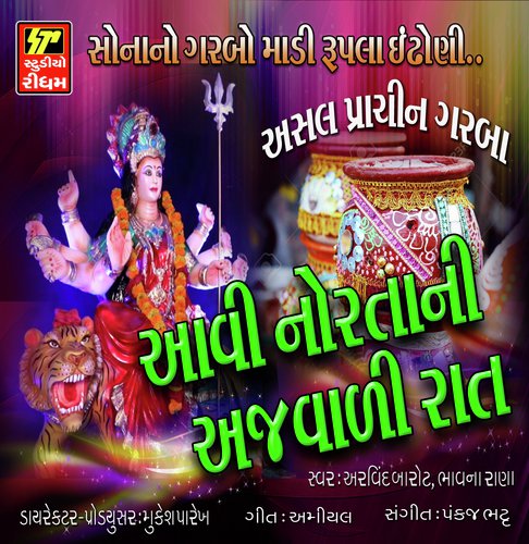 Khama Khama Ambemadire by Arvind Barot, Bhavana Rana - Download on PagalFree