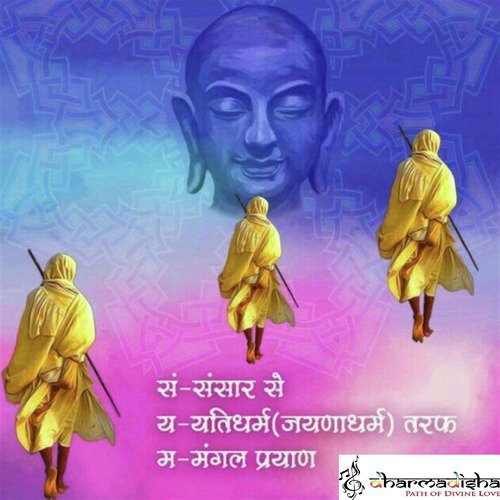 Guru Tatva Tu Tirth Tu by Ketan Dedhia, Paras Gada, Prashant Shah (Dikubhai) - Download on PagalFree