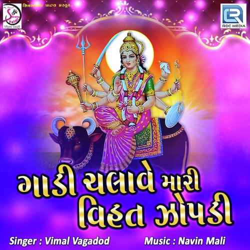 Gadi Chalave Mari Vihat Jopadi by Vimal Vagadod - Download on PagalFree