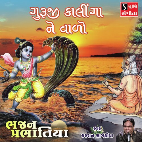 Guruji Kalinga Ne Varo by Karsan Sagathia - Download on PagalFree