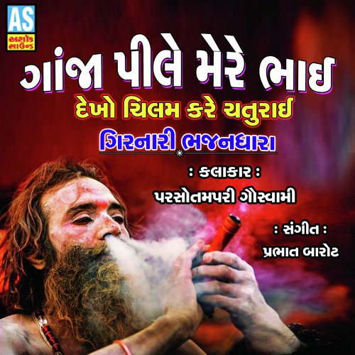 Ganja Pile Mere Bhai by PARSOTAM PARI GOSWAMI - Download on PagalFree