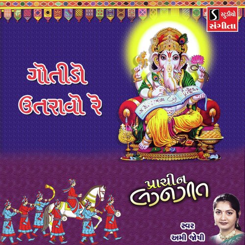Gotido Utravo Re by Ami Joshi - Download on PagalFree
