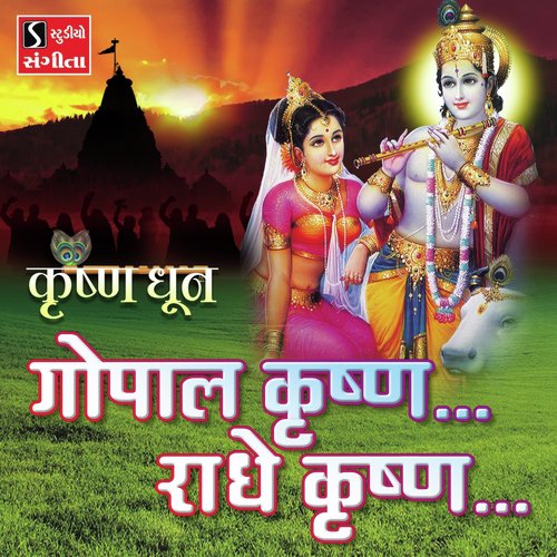 Gopal Krishna Radhe Krishna by Ami Joshi - Download on PagalFree