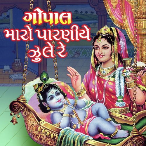 Gopal Maro Paaraniye Jhule Re by Asif Jeriya, Ami Joshi - Download on PagalFree