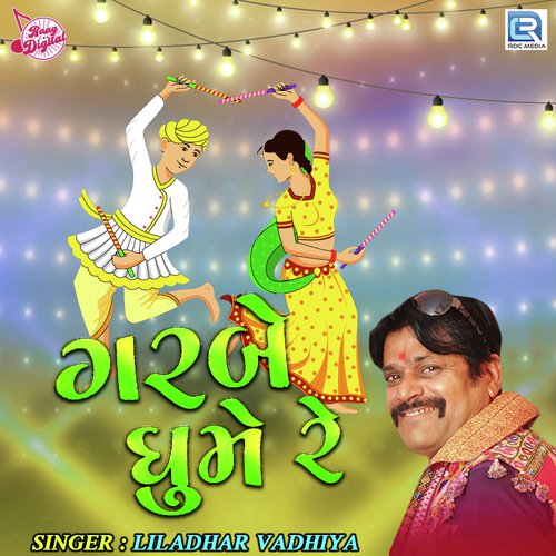 Sona No Ghadulo by Liladhar Vadhiya - Download on PagalFree