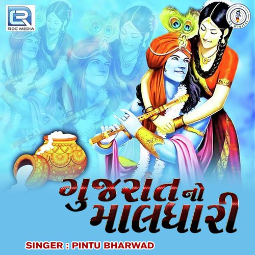 Gujarat No Maldhari by Pintu Bharwad - Download on PagalFree