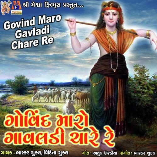 Govind Maro Gavladi Chare Re by Vidita Shukla, Bhaskar Shukla, Vidita Shukla - Download on PagalFree