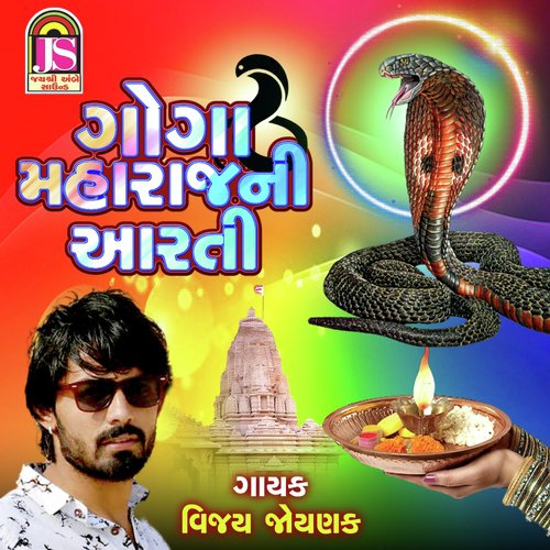 Goga MaharajNi Aarti by Vijay Jornang - Download on PagalFree