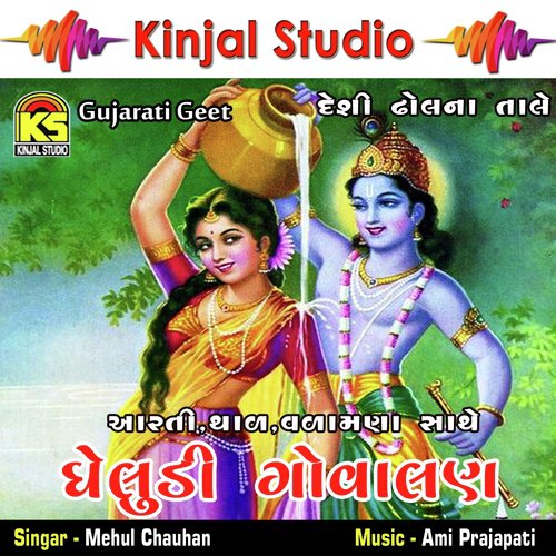 Gokul Gadh Ni Re Govalani Re by Mehul Chauhan - Download on PagalFree