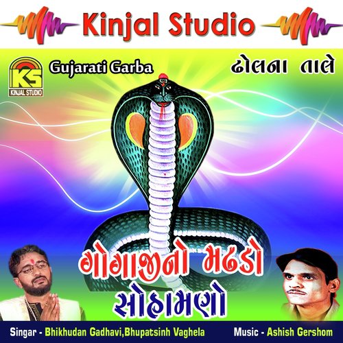 Gogaji Ghode Chaddhi Ne Aavo by Bhikhudan Gadhavi, Bhupatsinh Vaghela - Download on PagalFree