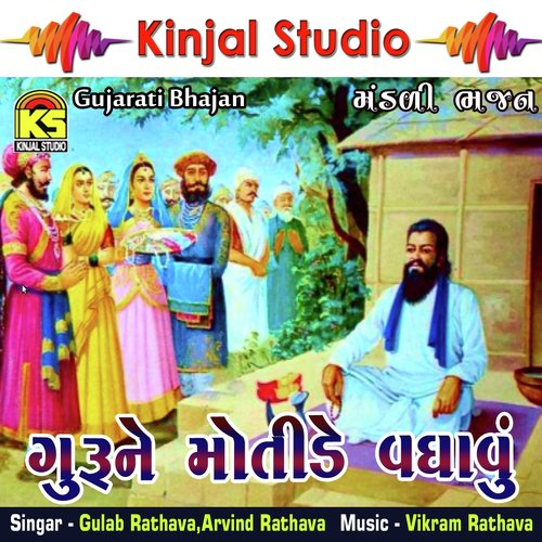 Gurune Motide Vadhavo by Gulab Rathava, Arvind Rathava - Download on PagalFree