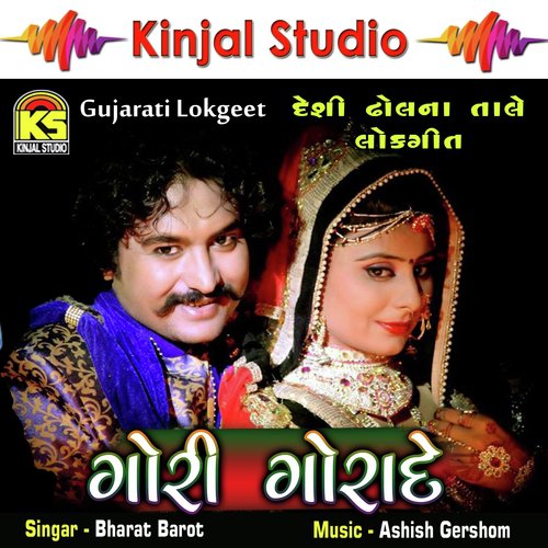 Shel Vanzari Re by Bharat Barot - Download on PagalFree