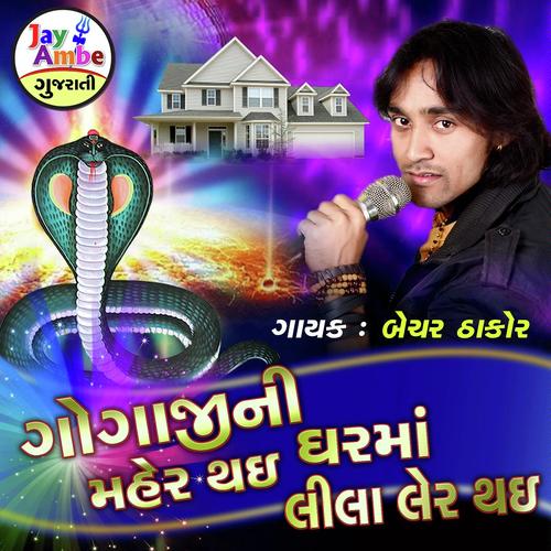 Goga Ji Ni Maher Thai Gar Ma Lila Ler Thai by Bechar Thakor - Download on PagalFree