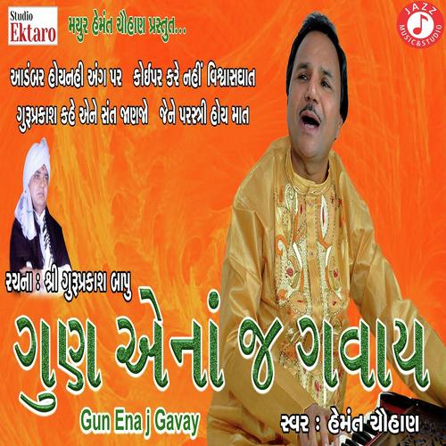 Gun Ena J Gavay by Hemant Chauhan - Download on PagalFree