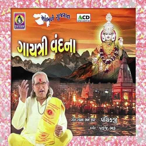 Hey Jamo Gayatri Maa - Thaan by Pathikji - Download on PagalFree