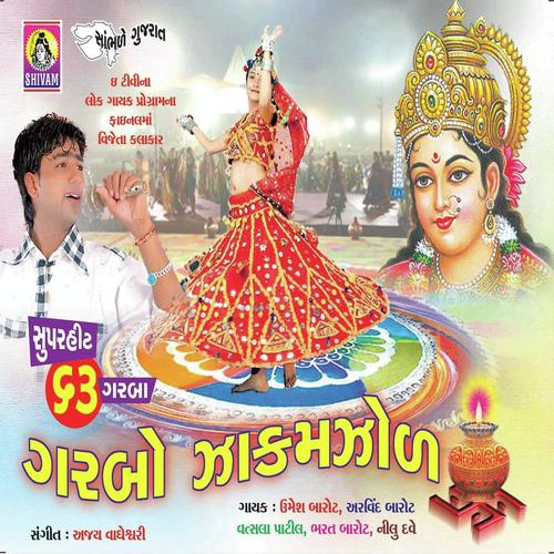 Vandan Vandan Tamne Ganesha by Umesh Barot - Download on PagalFree
