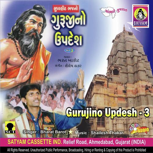 Aatlo Sandesho Mara Guruji by Meena Patel, Arvind Barot, Arvind Barot - Download on PagalFree
