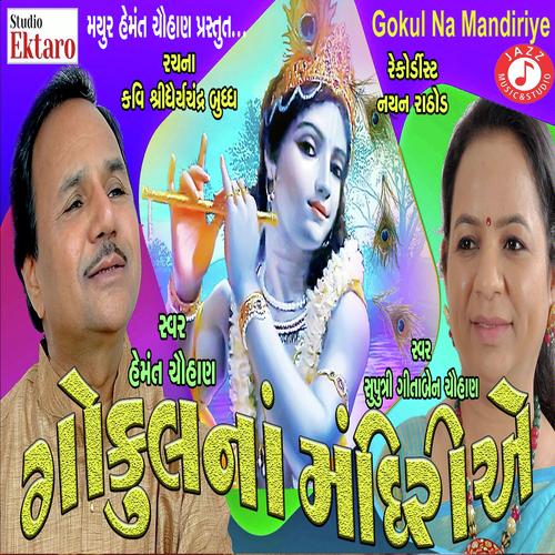 Gokul Na Mandiriye by Hemant Chauhan-Gitaben chauhan - Download on PagalFree