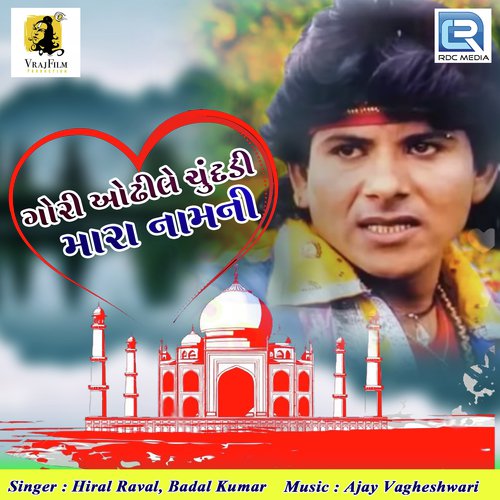 Gori Odhile Chundadi Mara Naamni by Badal Kumar, Hiral Raval - Download on PagalFree