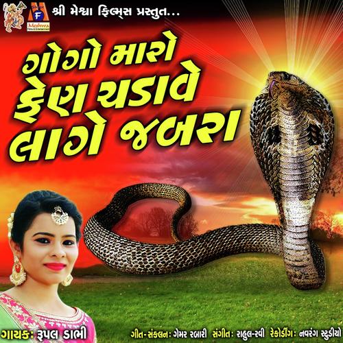 Gogo Maro Fen Chadave Lage Jabra by Rupal Dabhi - Download on PagalFree