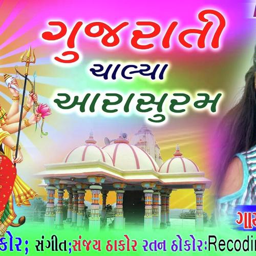 Gujarati O Chalya Aarasur Ma by Vina Thakor - Download on PagalFree