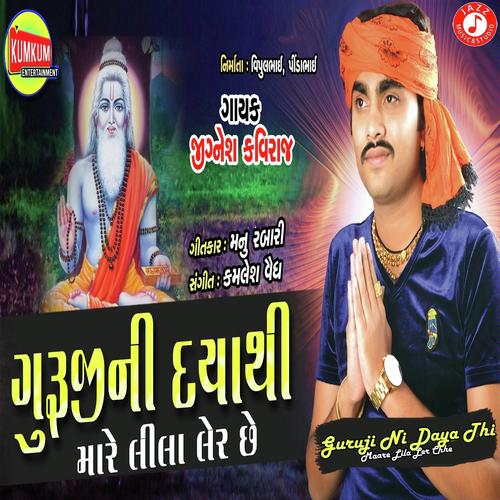 Guruji Ni Daya Thi Maare Lila Ler Chhe by Jignesh Kaviraj - Download on PagalFree