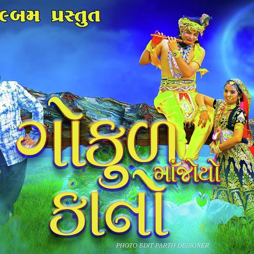 Gokul ma Joyo Kano by Shankar Ahir - Download on PagalFree