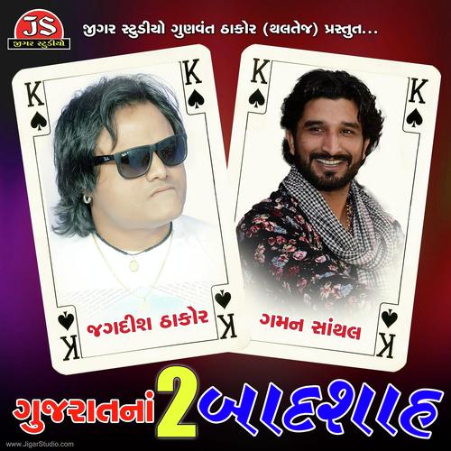Madi Chaud Bhuvan Ma Rehati by Jagdish Thakor, Gaman Santhal, Jagdish Thakor - Download on PagalFree