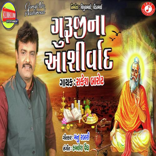 Guruji Na Aashirvad by Rakesh Barot - Download on PagalFree
