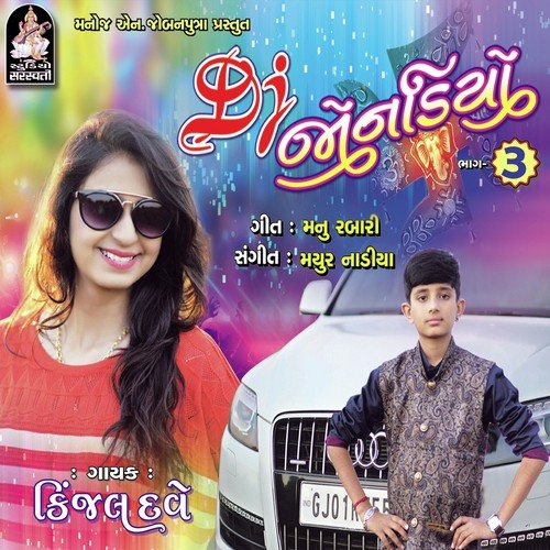 Dawakhanu Anader Che by Jyoti Vanzara - Download on PagalFree